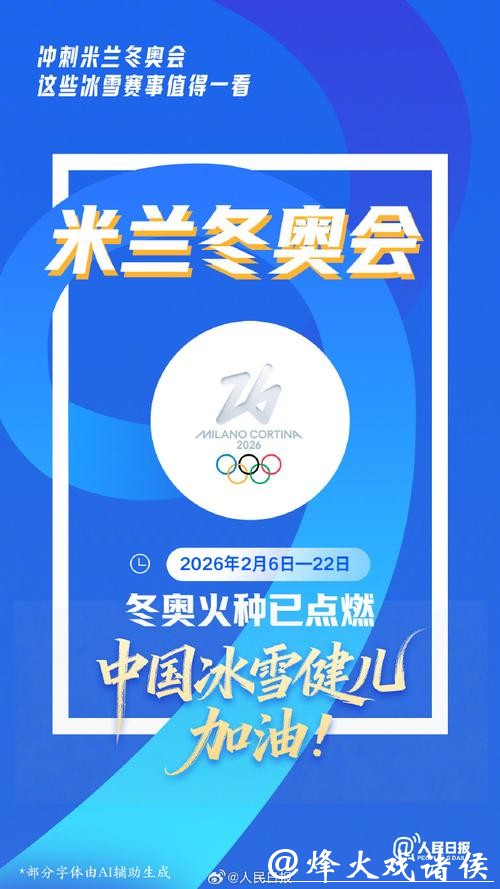 米兰冬奥会丨走过巅峰，他们不留遗憾