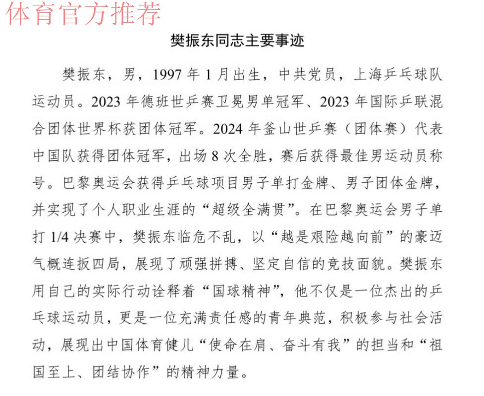 全国群众体育先进单位、先进个人代表表示——载荣光 在征途 再奋进